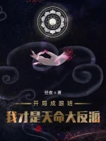 Image of Bắt Đầu Thành Tùy Tùng, Ta Mới Là Thiên Mệnh Trùm Phản Diện!