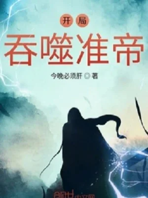 Bắt Đầu Thôn Phệ Chuẩn Đế Poster