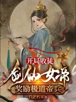 Image of Bắt Đầu Thu Đồ Đệ Kiếm Tiên Nữ Đế, Tưởng Thưởng Cực Đạo Đế Binh