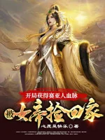 Image of Bắt Đầu Thu Hoạch Được Người Saiyan Huyết Mạch Bị Nữ Đế Nhặt Về Nhà