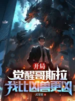 Image of Bắt Đầu Thức Tỉnh Godzilla, Ta So Hung Thú Càng Hung