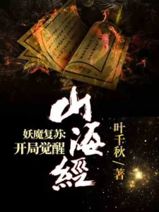 Bắt Đầu Thức Tỉnh Sơn Hải Kinh Poster