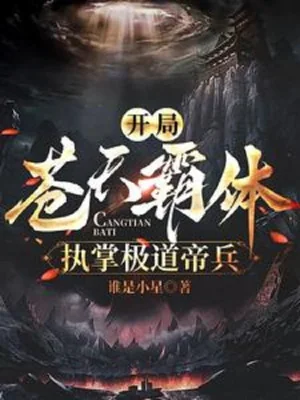 Bắt Đầu Thương Thiên Phách Thể, Chấp Chưởng Cực Đạo Đế Binh! Poster