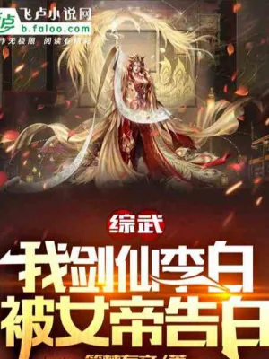 Bắt Đầu Tỏ Tình Trọng Sinh Phản Phái Nữ Đế! Poster