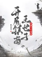 Image of Bắt Đầu Trấn Nam Vương Thế Tử, Đánh Dấu Đại Tuyết Long Kỵ