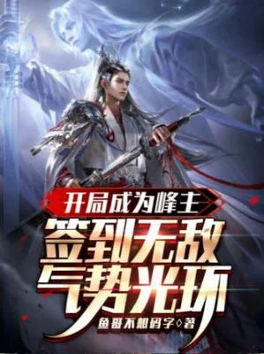 Bắt Đầu Trở Thành Phong Chủ, Đánh Dấu Vô Địch Khí Thế Quang Hoàn Poster