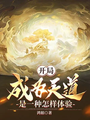 Bắt Đầu Trở Thành Thiên Đạo Là Một Loại Như Thế Nào Thể Nghiệm Poster
