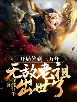 Bắt Đầu Trở Thành Thủ Tọa, Đánh Dấu Cực Đạo Đế Binh! Poster