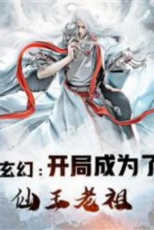 Bắt Đầu Trở Thành Tiên Vương Lão Tổ Poster