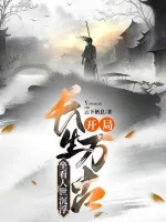 Image of Bắt Đầu Trường Sinh Vạn Cổ, Ngồi Xem Nhân Thế Chìm Nổi