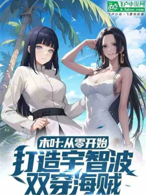 Bắt Đầu Từ Số 0 Chế Tạo Uchiha Song Xuyên Hải Tặc Poster