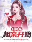 Image of Bắt Đầu Từ Xem Mặt Tiến Hành