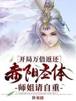 Image of Bắt Đầu Vạn Lần Trả Về Xích Dương Thánh Thể, Sư Tỷ Xin Tự Trọng