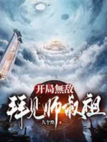 Image of Bắt Đầu Vô Địch: Bái Kiến Sư Thúc Tổ