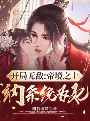 Bắt Đầu Vô Địch: Đế Cảnh Phía Trên, Nạp Hệ Thống Thành Phi Poster