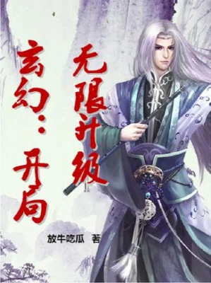 Bắt Đầu Vô Hạn Thăng Cấp Poster