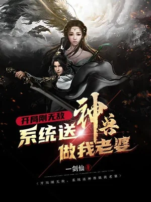 Bắt Đầu Vừa Vô Địch, Hệ Thống Tiễn Đưa Thần Thú Làm Lão Bà Ta Poster