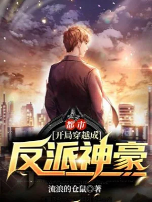 Bắt Đầu Xuyên Việt Thành Phản Phái Thần Hào Poster