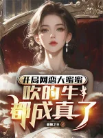 Image of Bắt Đầu Yêu Online Đại Mật Mật, Bốc Phét Đều Thành Thật