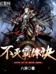 Bất Diệt Bá Thể Quyết Poster