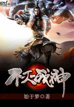 Image of Bất Diệt Chiến Thần