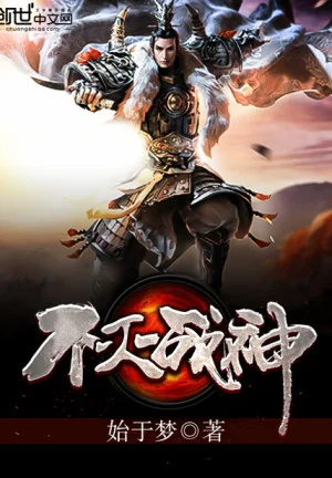 Bất Diệt Chiến Thần Poster