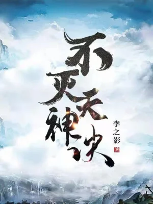 Bất Diệt Thiên Thần Quyết Poster
