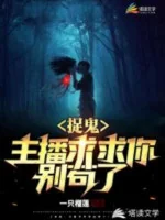 Image of Bắt Quỷ: Streamer Van Cầu Ngươi Đừng Cẩu!