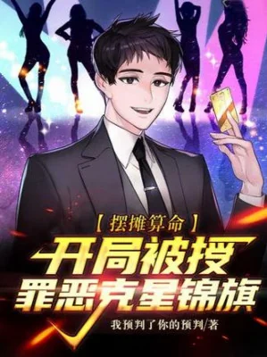 Bày Sạp Đoán Mệnh, Bắt Đầu Bị Trao Tội Ác Khắc Tinh Cờ Thưởng Poster