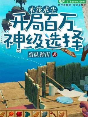 Bè Gỗ Cầu Sinh: Bắt Đầu Trăm Vạn Thần Cấp Tuyển Trạch Poster