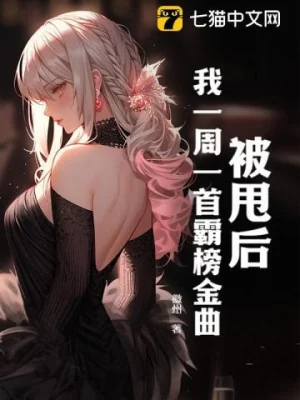 Bị Bỏ Rơi, Ta Một Bài Lại Một Bài Bá Bảng Kim Khúc Poster