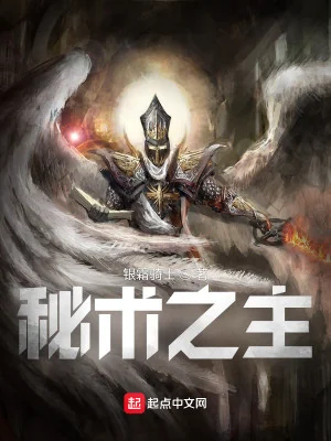 Bí Thuật Chi Chủ Poster