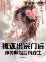 Image of Bị Trục Xuất Tông Môn Phía Sau, Sư Tôn Sư Tỷ Hối Hận Cả Đời