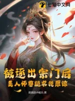 Image of Bị Trục Xuất Tông Môn Sau, Mỹ Nhân Sư Tôn Quỳ Cầu Ta Tha Thứ