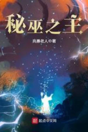 Bí Vu Chi Chủ Poster