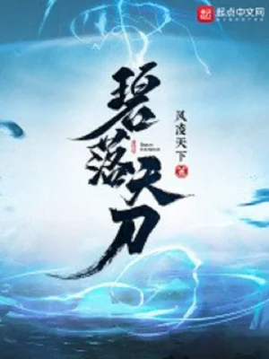 Bích Lạc Thiên Đao Poster
