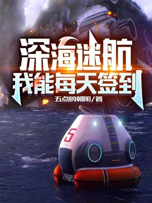 Biển Sâu Cầu Sinh: Ta Có Thể Mỗi Ngày Đánh Dấu Poster