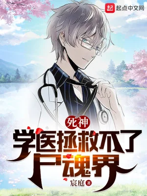Bleach: Học Y Cứu Vớt Không Được Soul Society Poster
