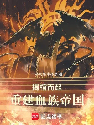 Bóc Quan Tài Mà Lên, Trùng Kiến Huyết Tộc Đế Quốc Poster