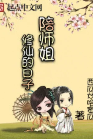 Bồi Sư Tỷ Tu Tiên Thời Gian Poster