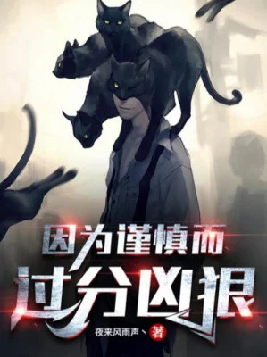 Bởi Vì Cẩn Thận Mà Quá Phận Hung Ác Poster