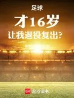 Image of Bóng Đá: Mới 16 Tuổi, Để Cho Ta Giải Nghệ Trở Lại?