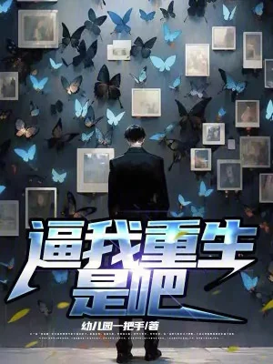 Bức Ta Trọng Sinh Đúng Không Poster