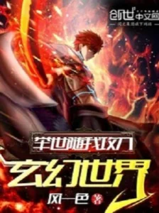Cả Thế Gian Theo Ta Đánh Vào Huyền Huyễn Thế Giới Poster