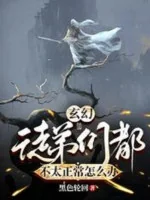 Image of Các Đồ Đệ Cũng Không Quá Bình Thường Làm Sao Bây Giờ