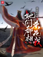 Image of Các Nàng Đều Muốn Giết Chết Ta