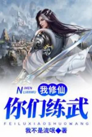 Các Ngươi Luyện Võ Ta Tu Tiên Poster