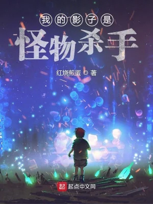 Cái Bóng Của Ta Là Quái Vật Sát Thủ Poster