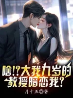 Image of Cái Gì!? Tập Thể Chín Tuổi Giảng Dạy Thầm Mến Ta?