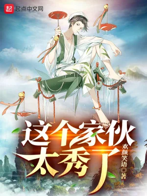 Cái Gia Hỏa Này Quá Tú Poster
